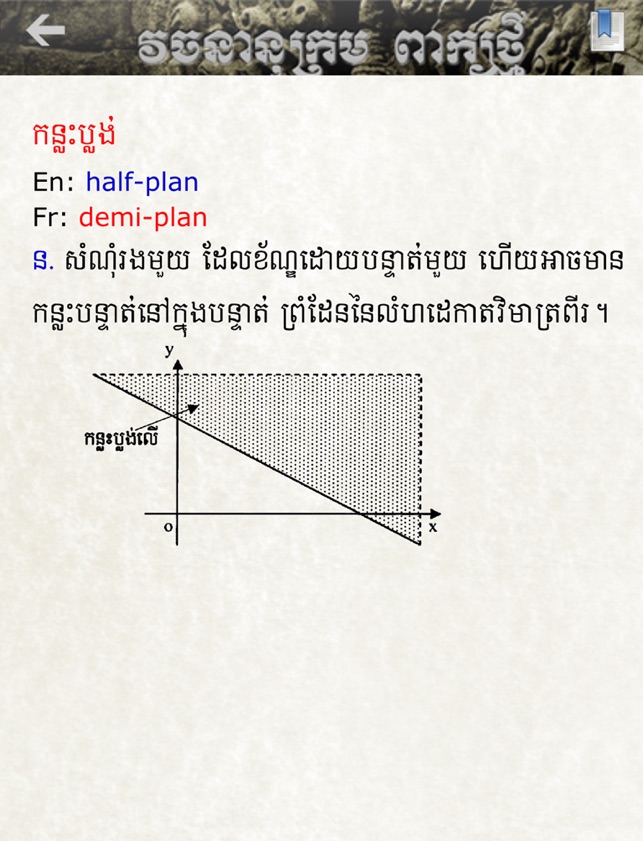 Khmer Font Standardization 1.1